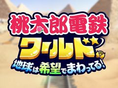 今度の舞台は世界！　「桃太郎電鉄ワールド 〜地球は希望でまわってる！〜」が発表に。2023年発売