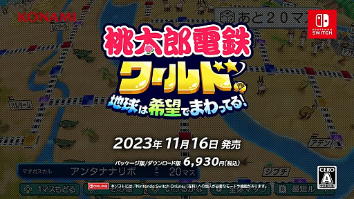 画像ギャラリー No.005のサムネイル画像 / 「桃太郎電鉄ワールド 〜地球は希望でまわってる!〜」の発売日が2023年11月16日に決定。新ボンビーに“世界旅行ボンビー”が登場
