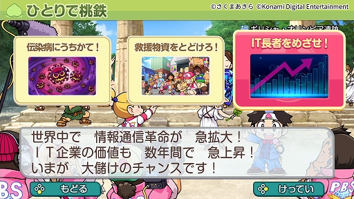 画像ギャラリー No.002のサムネイル画像 / ［TGS2023］「桃太郎電鉄ワールド」，3大イベントと旅の記録が残る「マイワールド」の情報を公開。「スーパー桃太郎電鉄（FC版）」も配信開始