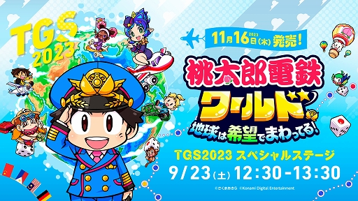 画像ギャラリー No.009のサムネイル画像 / ［TGS2023］「桃太郎電鉄ワールド」，3大イベントと旅の記録が残る「マイワールド」の情報を公開。「スーパー桃太郎電鉄（FC版）」も配信開始