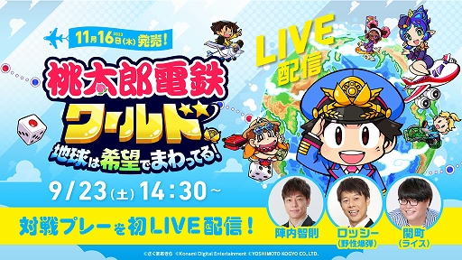 画像ギャラリー No.010のサムネイル画像 / ［TGS2023］「桃太郎電鉄ワールド」，3大イベントと旅の記録が残る「マイワールド」の情報を公開。「スーパー桃太郎電鉄（FC版）」も配信開始