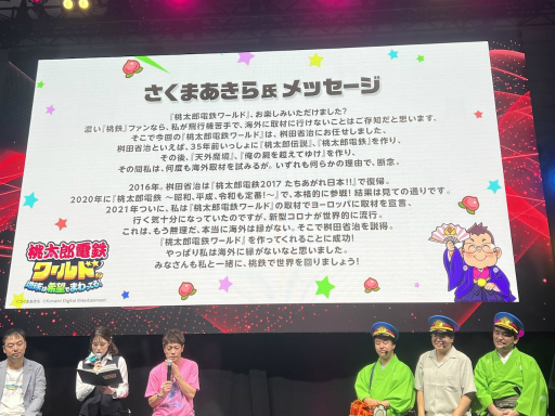 画像ギャラリー No.008のサムネイル画像 / ［TGS2023］「桃太郎電鉄ワールド」のキーマン桝田省治氏と岡村憲明氏にインタビュー。世界が舞台になったきっかけは，さくまあきら氏のひとこと