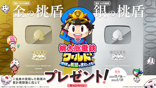 画像ギャラリー No.007のサムネイル画像 / 「桃鉄」最新作の動画投稿ガイドラインが公開に。X（旧Twitter）への動画投稿はNG