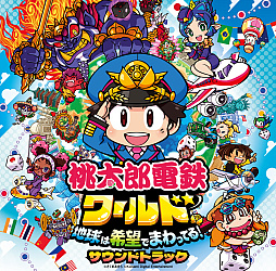 画像ギャラリー No.006のサムネイル画像 / 舞台は日本から世界へ！ 「桃太郎電鉄ワールド 〜地球は希望でまわってる！〜」本日発売