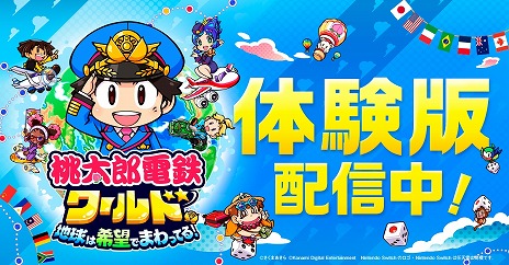 画像ギャラリー No.004のサムネイル画像 / 「桃太郎電鉄ワールド 〜地球は希望でまわってる！〜」体験版を配信開始。「桃鉄3年決戦！」の3年目をシングルプレイで楽しめる
