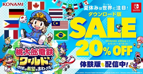 画像ギャラリー No.003のサムネイル画像 / 「桃太郎電鉄ワールド」「スーパーボンバーマンR2」がセールに登場。KONAMIのDLタイトルを対象にした「サマーセール Part.2」本日開始