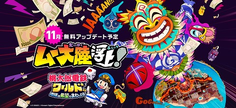 画像ギャラリー No.008のサムネイル画像 / 「桃太郎電鉄ワールド」に新マップ「ムー大陸」が浮上。魔神ラ・ムーも登場する無料アップデートを本日実施