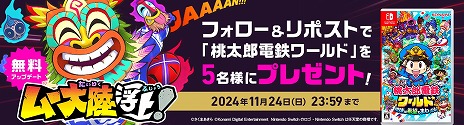 画像ギャラリー No.016のサムネイル画像 / 「桃太郎電鉄ワールド」に新マップ「ムー大陸」が浮上。魔神ラ・ムーも登場する無料アップデートを本日実施