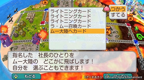 画像ギャラリー No.023のサムネイル画像 / 「桃太郎電鉄ワールド」に新マップ「ムー大陸」が浮上。魔神ラ・ムーも登場する無料アップデートを本日実施