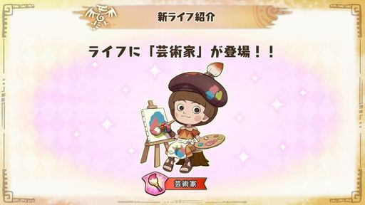 画像ギャラリー No.016のサムネイル画像 / ［TGS2023］「ファンタジーライフｉ グルグルの竜と時をぬすむ少女」のステージイベントをレポート。新たなライフ「芸術家」を公開