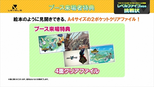 画像ギャラリー No.024のサムネイル画像 / 「レベルファイブからの挑戦状」では新作の実機プレイがお披露目。限定デザインのワイヤレス充電器が当たるキャンペーンも［TGS2024］