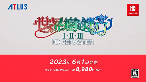 画像ギャラリー No.003のサムネイル画像 / 「世界樹の迷宮I･II･III HD REMASTER」2023年6月1日に発売決定。描きおろしキャラクターや難度選択などを追加