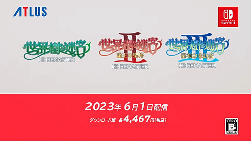 画像ギャラリー No.004のサムネイル画像 / 「世界樹の迷宮I･II･III HD REMASTER」2023年6月1日に発売決定。描きおろしキャラクターや難度選択などを追加