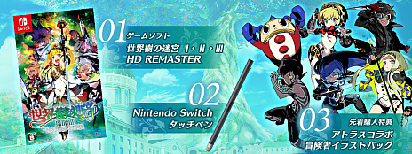 画像ギャラリー No.021のサムネイル画像 / 「世界樹の迷宮I･II･III HD REMASTER」2023年6月1日に発売決定。描きおろしキャラクターや難度選択などを追加