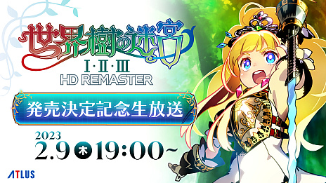 画像ギャラリー No.023のサムネイル画像 / 「世界樹の迷宮I･II･III HD REMASTER」2023年6月1日に発売決定。描きおろしキャラクターや難度選択などを追加
