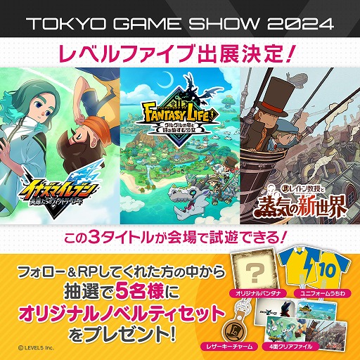 画像ギャラリー No.003のサムネイル画像 / 「レイトン教授と蒸気の新世界」が初の試遊出展。レベルファイブのTGS 2024出展情報が公開に