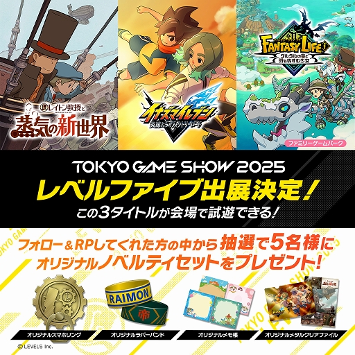 画像ギャラリー No.005のサムネイル画像 / 「レイトン教授と蒸気の新世界」「イナズマイレブン 英雄たちのヴィクトリーロード」などを試遊展示。レベルファイブ，TGS 2025出展情報を公開