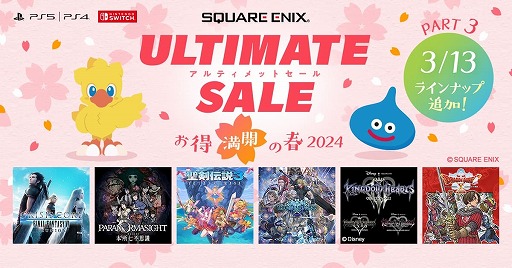 画像ギャラリー No.001のサムネイル画像 / 「パラノマサイト FILE23 本所七不思議」が40％オフに。スクウェア・エニックス「アルティメットセール 〜お得満開の春 2024 PART3〜」開始