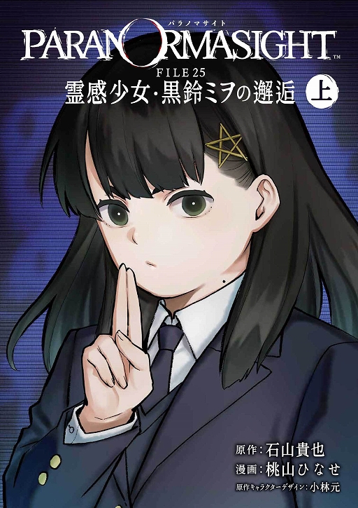 画像ギャラリー No.003のサムネイル画像 / 「パラノマサイト FILE23 本所七不思議」,Switch版が75%オフの495円(税込),iOS/Android版が470円(税込)になるセールを実施中