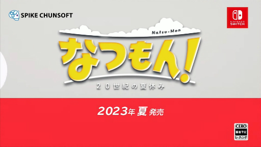 画像ギャラリー No.005のサムネイル画像 / 「ぼくなつ」シリーズで知られる綾部 和氏の新作「なつもん！ 20世紀の夏休み」，2023年夏発売