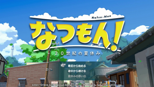 画像ギャラリー No.004のサムネイル画像 / ［プレイレポ］「なつもん！ ２０世紀の夏休み」を北陸で体験。サーカス一座の息子となって，オープンワールドの「よもぎ町」で夏の思い出を作ろう！