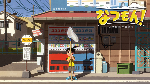画像ギャラリー No.002のサムネイル画像 / 「なつもん！ ２０世紀の夏休み」，井上陽水さんの少年時代をBGMに起用したWeb CM「夏休みもっと遊ぼう篇」を公開
