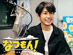 「なつもん！　２０世紀の夏休み」ナレーションを担当する藤木直人さんのコメント映像を公開。オファーを受けての感想や夏休みの思い出を語る