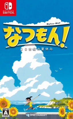 画像ギャラリー No.005のサムネイル画像 / 10歳の少年になって1990年代の夏休みを楽しもう。Switch用ADV「なつもん！ 20世紀の夏休み」が本日リリース
