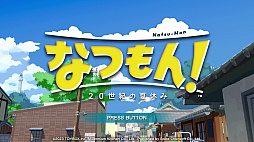 画像ギャラリー No.060のサムネイル画像 / 「なつもん！ ２０世紀の夏休み」，充実した夏を過ごすために大切なコトは“おこづかい稼ぎ”。おカネにしっかり者なサトルくんの夏休み【PR】