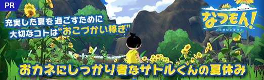 画像ギャラリー No.063のサムネイル画像 / 「なつもん！ ２０世紀の夏休み」，充実した夏を過ごすために大切なコトは“おこづかい稼ぎ”。おカネにしっかり者なサトルくんの夏休み【PR】