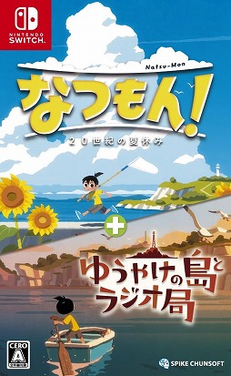 画像ギャラリー No.009のサムネイル画像 / 冒険ADV「なつもん! 20世紀の夏休み + ゆうやけの島とラジオ局」本日発売。ゲーム本編と追加DLCをセットにしたパッケージ版