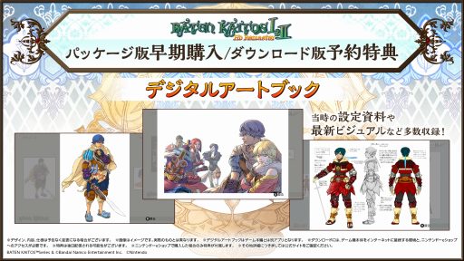 画像ギャラリー No.002のサムネイル画像 / 「バテン・カイトス I＆II HD Remaster」の発売日が9月14日に決定。予約特典は設定画など収録したデジタルアートブック