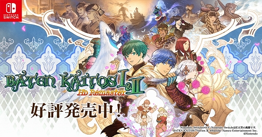 画像ギャラリー No.001のサムネイル画像 / 「バテン・カイトス I＆II HD Remaster」本日発売。グラフィックスのHD化や，ゲーム進行をサポートする便利機能などの追加で遊びやすく