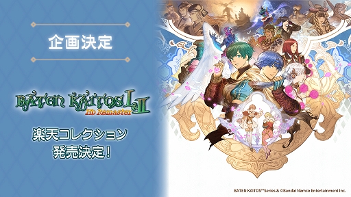 画像ギャラリー No.006のサムネイル画像 / 「バテン・カイトス I＆II HD Remaster」本日発売。グラフィックスのHD化や，ゲーム進行をサポートする便利機能などの追加で遊びやすく