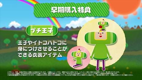 画像ギャラリー No.019のサムネイル画像 / 「みんな大好き塊魂アンコール＋ 王様プチメモリー」はPC/PS/Xbox/Switch向けに6月1日発売。子供時代の王様を操作する新たな課題などを追加