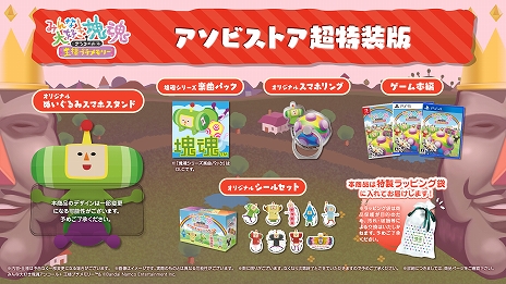 画像ギャラリー No.020のサムネイル画像 / 「みんな大好き塊魂アンコール＋ 王様プチメモリー」はPC/PS/Xbox/Switch向けに6月1日発売。子供時代の王様を操作する新たな課題などを追加