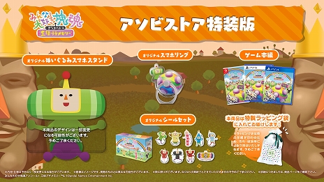 画像ギャラリー No.021のサムネイル画像 / 「みんな大好き塊魂アンコール＋ 王様プチメモリー」はPC/PS/Xbox/Switch向けに6月1日発売。子供時代の王様を操作する新たな課題などを追加