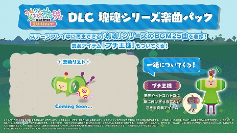 画像ギャラリー No.022のサムネイル画像 / 「みんな大好き塊魂アンコール＋ 王様プチメモリー」はPC/PS/Xbox/Switch向けに6月1日発売。子供時代の王様を操作する新たな課題などを追加