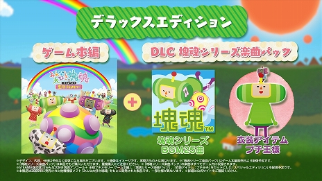 画像ギャラリー No.023のサムネイル画像 / 「みんな大好き塊魂アンコール＋ 王様プチメモリー」はPC/PS/Xbox/Switch向けに6月1日発売。子供時代の王様を操作する新たな課題などを追加