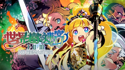 画像ギャラリー No.001のサムネイル画像 / 「世界樹の迷宮I・II・III HD REMASTER」&単体版のSteamストアページが公開に。予約受付も開始