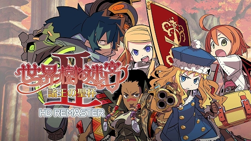 画像ギャラリー No.003のサムネイル画像 / 「世界樹の迷宮I・II・III HD REMASTER」&単体版のSteamストアページが公開に。予約受付も開始