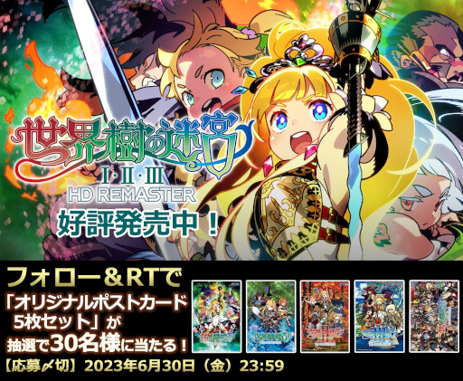 画像ギャラリー No.005のサムネイル画像 / 「世界樹の迷宮I・II・III HD REMASTER」,PC/Switch向けに本日発売。人気シリーズの初期3タイトルが美しく,遊びやすくなって蘇る