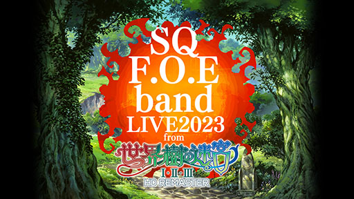 画像ギャラリー No.002のサムネイル画像 / 音楽ライブ「SQ F.O.E band LIVE2023 from『世界樹の迷宮I・II・III HD REMASTER』」，12月17日に開催。チケットの最速先行抽選も開始に