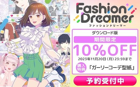 画像ギャラリー No.004のサムネイル画像 / 仮想空間で自由にファッションを楽しむ「ファッションドリーマー」，日本限定パッケージを公開
