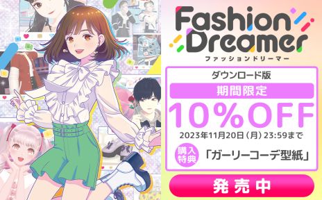 画像ギャラリー No.007のサムネイル画像 / 仮想空間を舞台におしゃれが楽しめる「ファッションドリーマー」，本日発売。無料アップデート第1弾は12月を予定