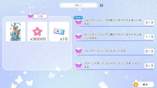画像ギャラリー No.004のサムネイル画像 / 「ファッションドリーマー」,12月5日に初の無料アップデート実施を決定。イベントやコーデカタログ機能が実装される