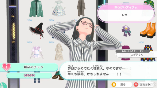 画像ギャラリー No.023のサムネイル画像 / セール開催中! 発売から約5か月,仮想空間“イヴ”は今,どんな感じ? 「ファッションドリーマー」の“現在”を,アプデのおさらいとともにご紹介