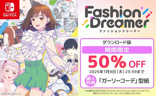 画像ギャラリー No.001のサムネイル画像 / 「ファッションドリーマー」,DL版が50%オフになるセールを実施中。購入特典でガーリーコーデ型紙が付属