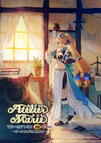 画像ギャラリー No.027のサムネイル画像 / 「マリーのアトリエ Remake 〜ザールブルグの錬金術士〜」7月13日に発売決定。可愛いミニキャラたちが動き回るリメイク版登場