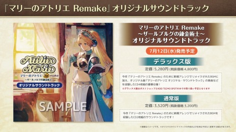 画像ギャラリー No.038のサムネイル画像 / 「マリーのアトリエ Remake 〜ザールブルグの錬金術士〜」7月13日に発売決定。可愛いミニキャラたちが動き回るリメイク版登場